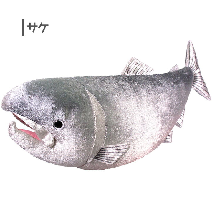 楽天市場 ブルブルおさかな ぬいぐるみ 魚 さかな おさかな マグロ ブリ サバ サケ 鮪 鰤 鮭 鯖 動物 海の生き物 リアル そっくり 本物 動くぬいぐるみ 動く 子供 大人 人形 ふわふわ おもちゃ 玩具 キッズ 可愛い 誕生日 クリスマス ギフト プレゼント