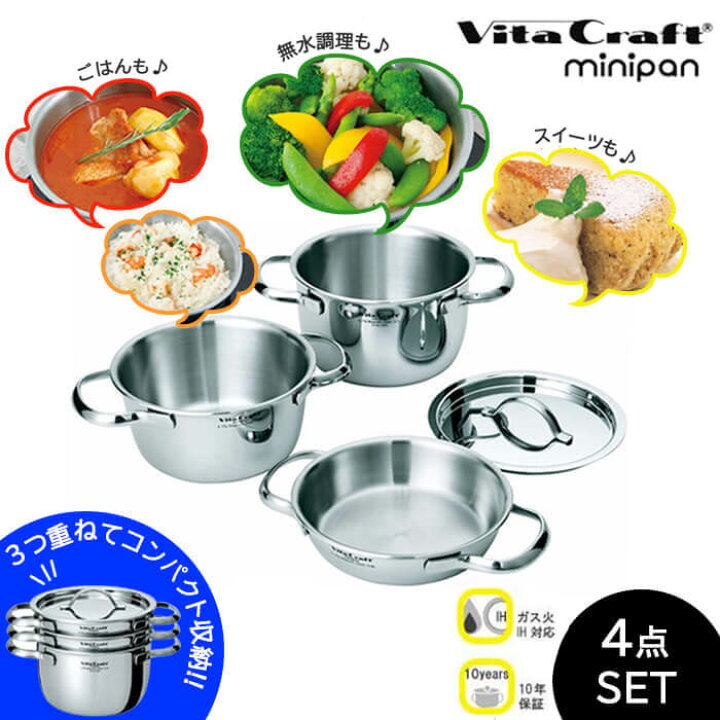楽天市場】ビタクラフト ミニパンセット ( 両手鍋 0.8L / 1.5L / 2.1L  