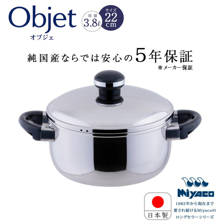 楽天市場】宮崎製作所 オブジェ objet ソースポット 22cm OJ-7M 3.8L 