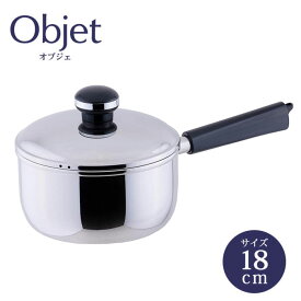 宮崎製作所 オブジェ objet ソースパン18cm(OJ-4) ステンレス鍋 片手鍋 IH対応 日本製 5年保証