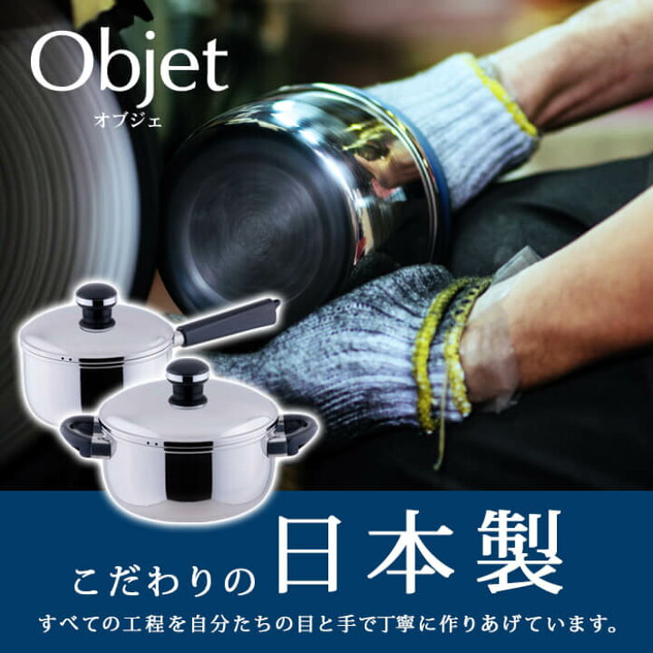 楽天市場】宮崎製作所 オブジェ objet ジャンボ深型両手鍋28cm (OJ-41  