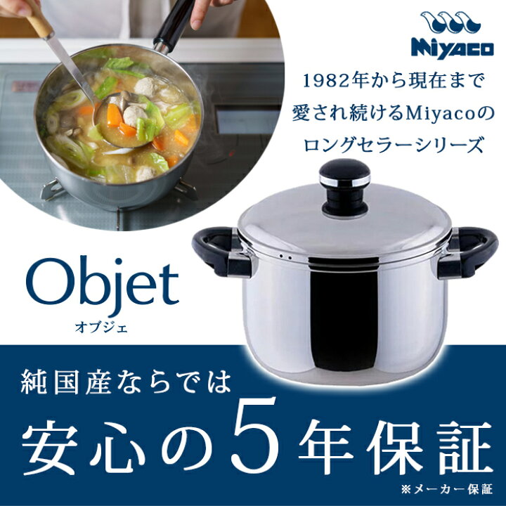 楽天市場】宮崎製作所 オブジェ objet ジャンボ深型両手鍋28cm (OJ-41  