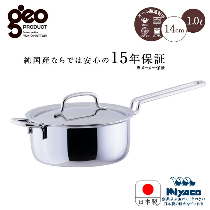 楽天市場】宮崎製作所 ジオ プロダクト 片手鍋 14cm GEO-14N 鍋 なべ 