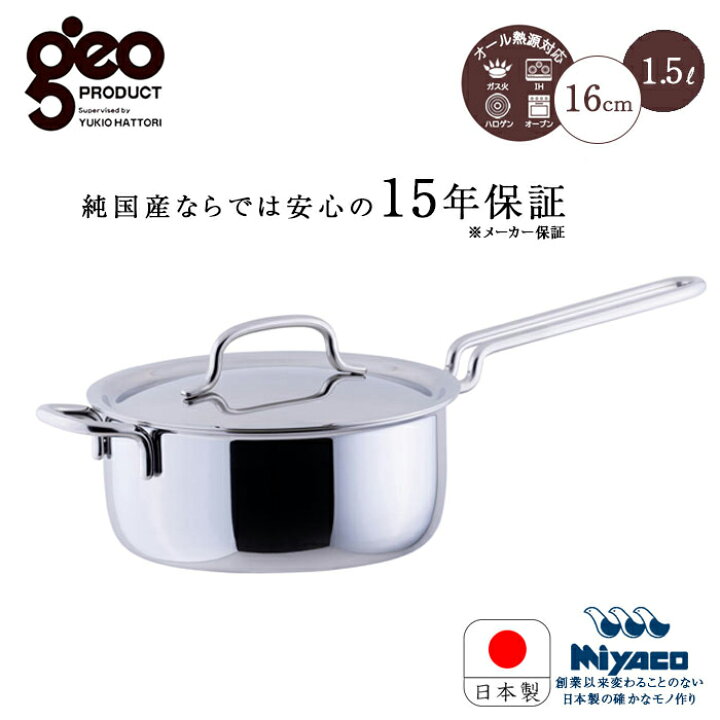 楽天市場】宮崎製作所 ジオ プロダクト 片手鍋 16cm GEO-16N 鍋 なべ 