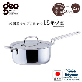 宮崎製作所 ジオ プロダクト 片手鍋 20cm GEO-20N 鍋 なべ ステンレス ガス IH対応 15年長期保証 日本製 オーブン 無水調理 無油調理 保温 熱伝導 ウォーターシール GEO PRODUCT【最短即日発送】