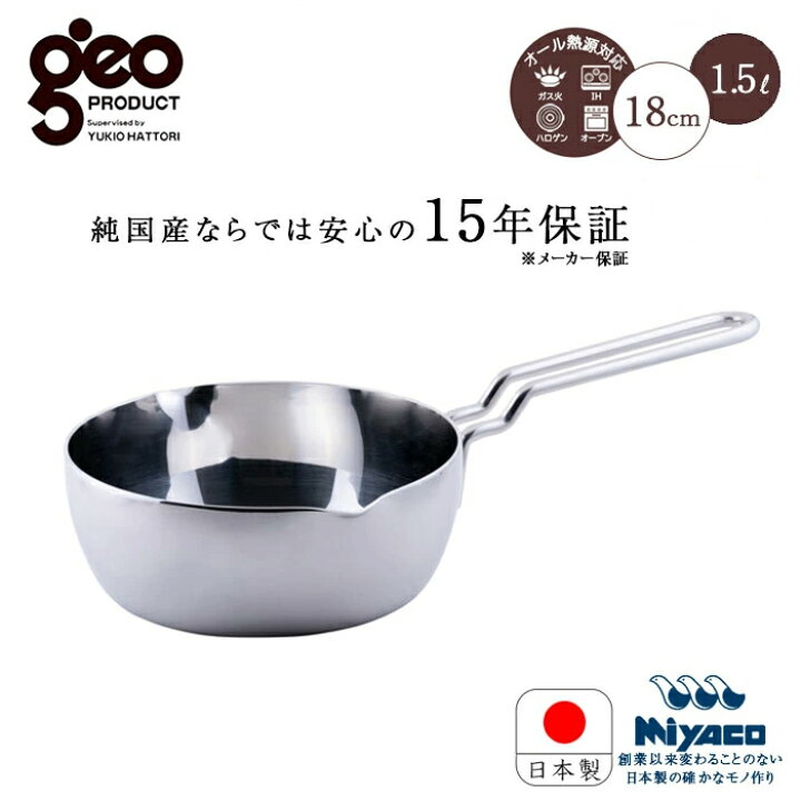 楽天市場】宮崎製作所 ジオ プロダクト 行平鍋 18cm 1.5L GEO-18YH 