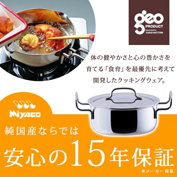 楽天市場】宮崎製作所 ジオ プロダクト 行平鍋 18cm 1.5L GEO-18YH 