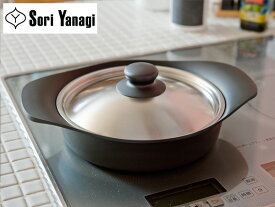 柳宗理 YANAGI SORI 鉄鍋 22cm 浅型 ステンレスふた 両手 鍋 なべ やなぎそうり 鉄鋳物 南部鉄器 IH対応 オーブン対応