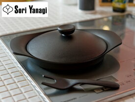 柳宗理 ( YANAGI SORI ) 鉄器 オイルパン 22cm （ 鉄ふた・ハンドル付 ）【 アドキッチン 】