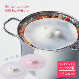 マーナ MARNA こぶたのおとしぶた 17.5cm ホワイト K-092 ピンク K092P 落とし蓋 落し蓋 おとしぶた ブタの落としぶた 食洗機OK レンジOK シリコン 【2点までメール便送料無料】