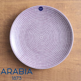 アラビア arabia Avec 24h アベック プレートフラット 20cm 100198 パープル 北欧食器 北欧 食器 電子レンジ対応 食洗機対応 並行輸入品