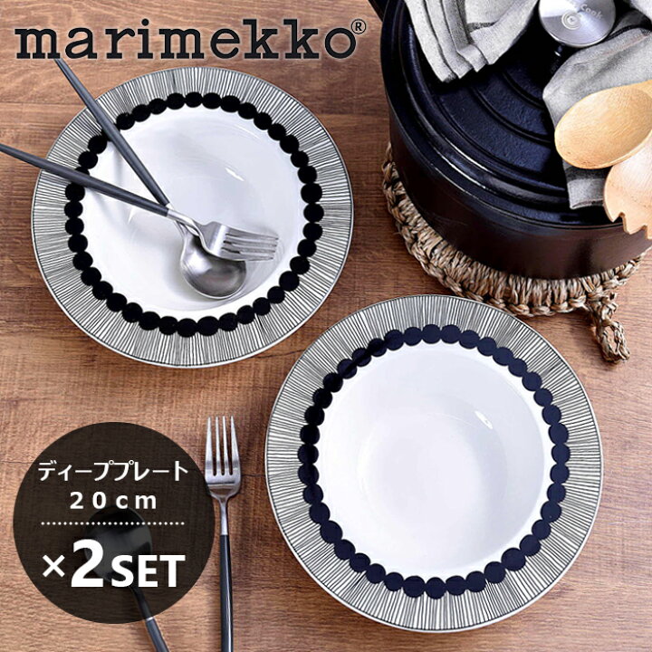 楽天市場】【2枚セット】マリメッコ シイルトラプータルハ ディープ  