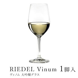 【スーパーセール中はポイント最大45.5倍！】リーデル ヴィノム 大吟醸グラス 0416 75 RIEDEL 並行輸入品 大吟醸 グラス vinum