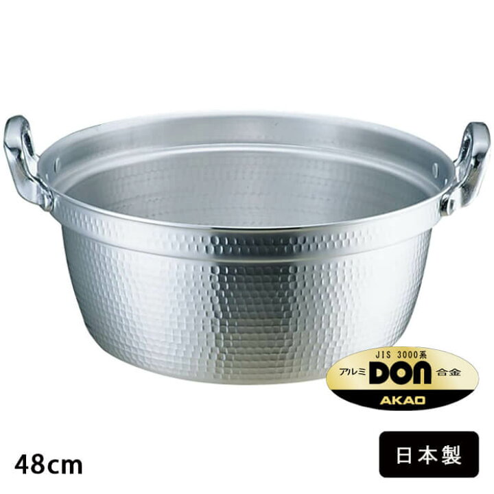 楽天市場】アルミDON 打出 円付 鍋 48cm AEV02048 アルミ 両手鍋 33L 
