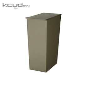 【送料無料】クード ゴミ箱 スリム グレー 【 kcud ごみ箱 シンプル KUDSP SLGY 】