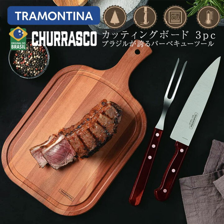 楽天市場】トラモンティーナ BBQ ツール カッティングボード 計3点 