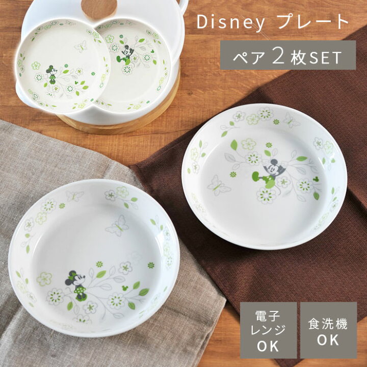 楽天市場 ディズニー パスタ カレー セット グリーン Disney プレート 皿 食器 ミッキー ミニー ミッキーマウス おさら ペア ギフト プレゼント 前畑 アドキッチン