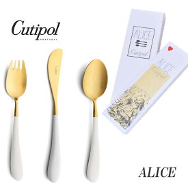 正規品 クチポール アリス カトラリー セット 子供用 ホワイト ゴールド BOX入り Cutipol Alice プレゼント ギフト 内祝い 誕生日 バースデー 送料無料 出産祝い【4点までメール便送料無料】