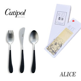 正規品 クチポール アリス カトラリー セット 子供用 ブラック シルバー BOX入り Cutipol Alice プレゼント ギフト 内祝い 誕生日 バースデー 送料無料 出産祝い【4点までメール便送料無料】