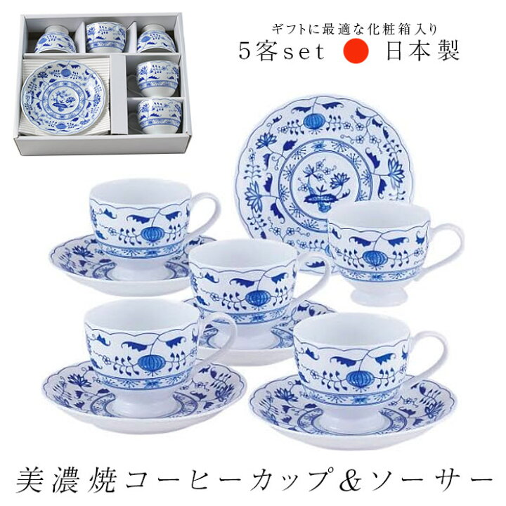 楽天市場】5客 セット コーヒーカップ ＆ ソーサー ロイヤルオニオン 