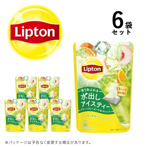 【6袋セット】LIPTON リプトン 水出し アイスティー ティーバッグ 紅茶 ( グリーンティー ピーチ ＆ オレンジ )【送料無料】【キャンセル・返品不可】