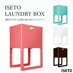 ランドリーバスケット 折りたたみ 脚付バスケット ACOT I-541 日本製 アコット 伊勢藤 Iseto 収納ボックス 収納 収納ケース ケース バスケット 小物入れ
