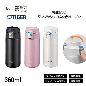 �^�C�K�[ �X�e�����X�{�g�� MMJ-S036 360ml �H��@�Ή� �����v�b�V�� �}�O ���d�� �y�� ���� �ۉ� �ۗ� ������ ���� ������� �^�C�K�[���@�r