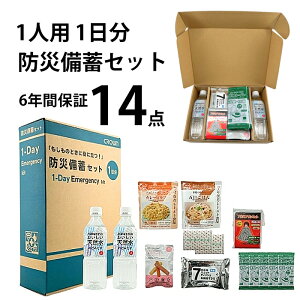 1日分 1人用 クラウン もしものときに役に立つ 防災備蓄セット 1DAY CR-BS100 防災グッズ 防災 簡易トイレ トイレ 保存水 非常食 災害 地震 備蓄 送料無料