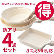 【訳あり大特価】セラミックフライパン 4点セット 20cm 26cm 深型24cm エッグパン 機能は新品同様 展示品…