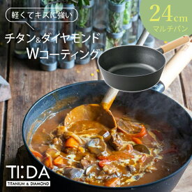 【スーパーセール中はポイント最大46倍！】tida フライパン マルチパン 軽量 7層 コーティング 24cm 深型 TI:DA ティーダ チタン ＆ ダイヤモンド Wコーティング 鍋 木製ハンドル KKN-TD24M ガス火対応 IH対応