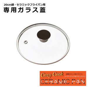 R[W[NbN cozycook Z~bNpp KXW 20cm [ t^ ӂ tCpp IWi Z~bN Cozy Cook CERAMICPAN H mH uhH tBh k   [ 