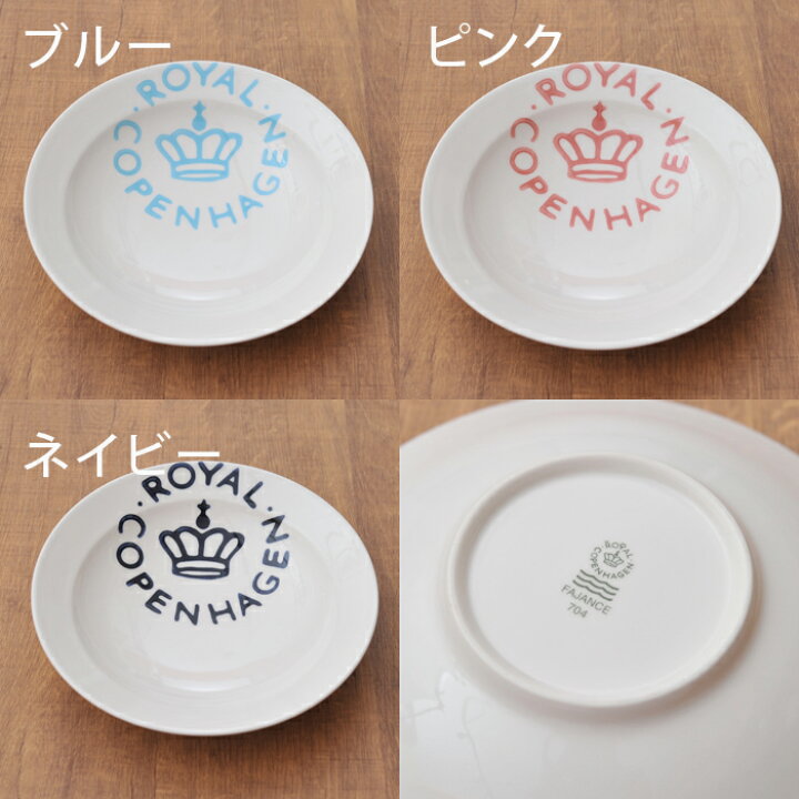 楽天市場】ロイヤルコペンハーゲン ニューシグネチャー ディープ 