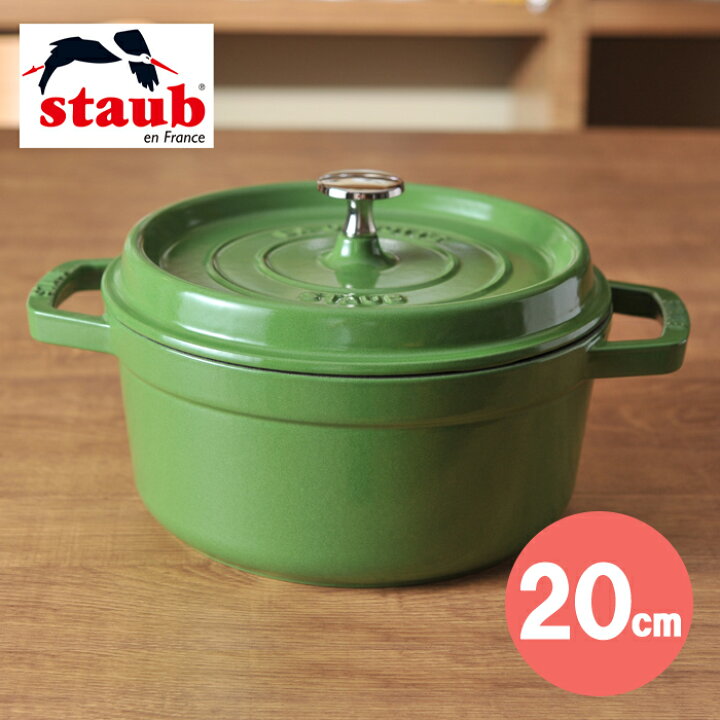 楽天市場】ストウブ ( staub ) ラウンドココット 20cm ライムグリーン 