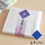 2枚 セット 白雪ふきん 麻入り 白雪ふきん ギフト プチギフト お祝い お中元 お歳暮 粗品 ご挨拶 引越 内…