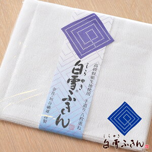 白雪ふきん 1枚入り ギフト プチギフト お祝い お中元 お歳暮 粗品 ご挨拶 引越 内祝い お返し 記念品 奈良 ふきん プレゼント【4点までメール便可】