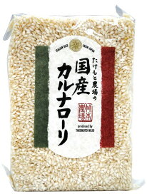 たけもと農場 国産カルナローリ ( 国産イタリア米 )1kg 米 お米 日本 石川県 おこめ【キャンセル・返品・交換不可】