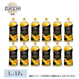 ズッキ ひまわり油 オーリオ ディ ジラソーレ 1L × 12本 イタリア ZUCCHI 油 オイル ひまわり ペットボトル 業務用 【キャンセル・返品・交換不可】