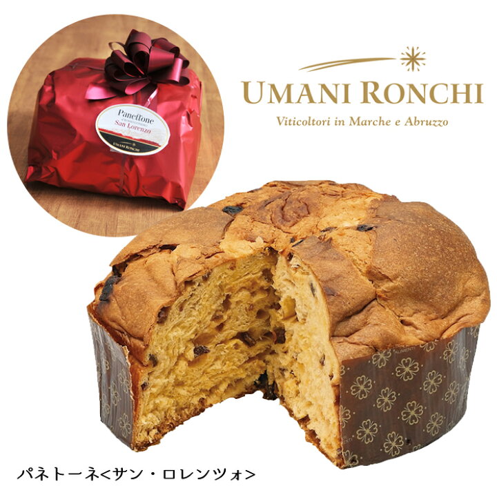 楽天市場 送料無料 イタリア ケーキ パネトーネ ウマニロンキ サン ロレンツォ 750g イタリア クリスマス パネットーネ ケーキ お菓子 パンドーロ Umani Ronchi クリスマスケーキ Xmas キャンセル 返品 交換不可 アドキッチン 楽天市場 送料無料 イタリア ケーキ パネトーネ ウマニロンキ サン ロレンツォ 750g イタリア クリスマス パネットーネ ケーキ お菓子 パンドーロ Umani Ronchi クリスマスケーキ Xmas キャンセル 返品 交換不可 アドキッチン