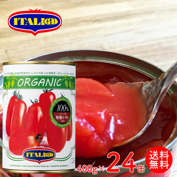 市場 トマト トマト缶 カットトマト モンテベッロ