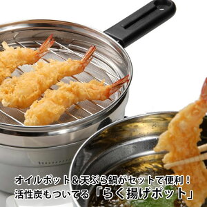 天ぷら鍋 おしゃれの人気商品 通販 価格比較 価格 Com