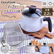 マルチポット 鍋 取っ手が取れる ストレーナー セット 2.2L ガラスふた付き コージークック 7way ラベン…