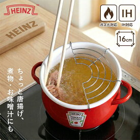 ハインツ ホーロー ミニ 天ぷら 鍋 16cm IH対応 ガス対応 揚げ鍋 天ぷら鍋 てんぷらなべ Heinz 揚げ物 フライ お弁当 コンパクト 弁当 おかず 天ぷら からあげ 唐揚げ