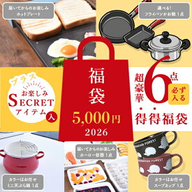フライパンかお鍋か選べる！【2/12以降順次発送】価格バグ アドキッチン 得得 福袋 大盤振る舞い 福袋 5000円で 超お得 得得福袋 数量限定 新生活 新生活応援 フライパン 鍋 ホーロー ホットプレート 日用品 家庭用品 キッチン用品 キッチン雑貨 ラッキーバッグ 送料無料