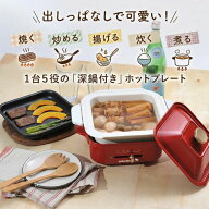 【レビュー特典付き】深型鍋付き ホットプレート 電気鍋 一人用 1～2人用 卓上鍋 小型 セラミック鍋 グリ…