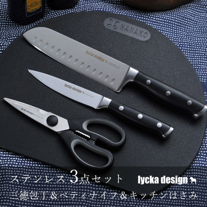 楽天市場 ステンレス 包丁 3点 セット モリブデン鋼 三徳包丁 ペティナイフ キッチンはさみ Lycka Design 送料無料 幸せを運ぶ馬 ダーラナホース アドキッチン