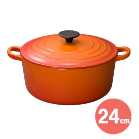 ル・クルーゼ トラディション ココット・ロンド 2501 オレンジ ( 24cm ) 両手鍋 鋳物 ホーロー 鍋 Le Creuset【日本正規販売品】