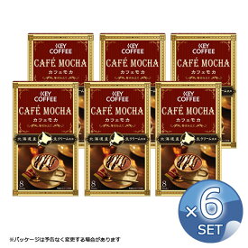 【6箱セット】キーコーヒー カフェモカ 贅沢仕立て（8本入り）【キャンセル・返品・交換不可】【送料無料】