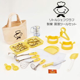 調理器具 14点セット 製菓・調理ツールセット リトルシェフクラブ 000RC5065 貝印 KAI