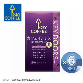 【送料無料】【6袋セット】キーコーヒー KEY DOORS+ カフェインレス 深いコクのブレンド（VP）180g 【粉】 【キャンセル・返品・交換不可】keycoffee