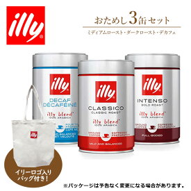 非売品トートバッグプレゼント イリー コーヒー おためし 3缶 セット illy エスプレッソ 粉 ミディアムロースト ダークロースト デカフェ 珈琲 飲み比べ【キャンセル 返品 交換不可】